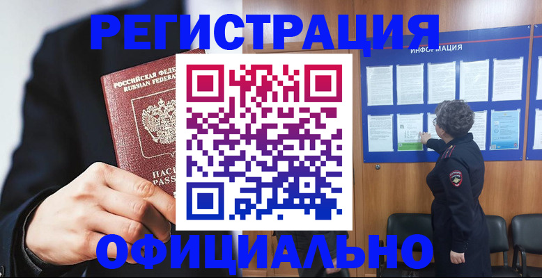 прописка 2025 в Оби