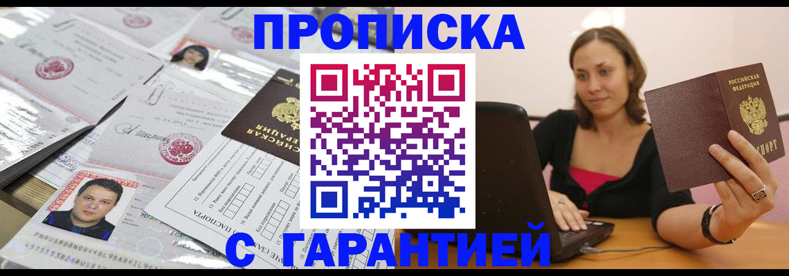 прописка для военкомата в Оби