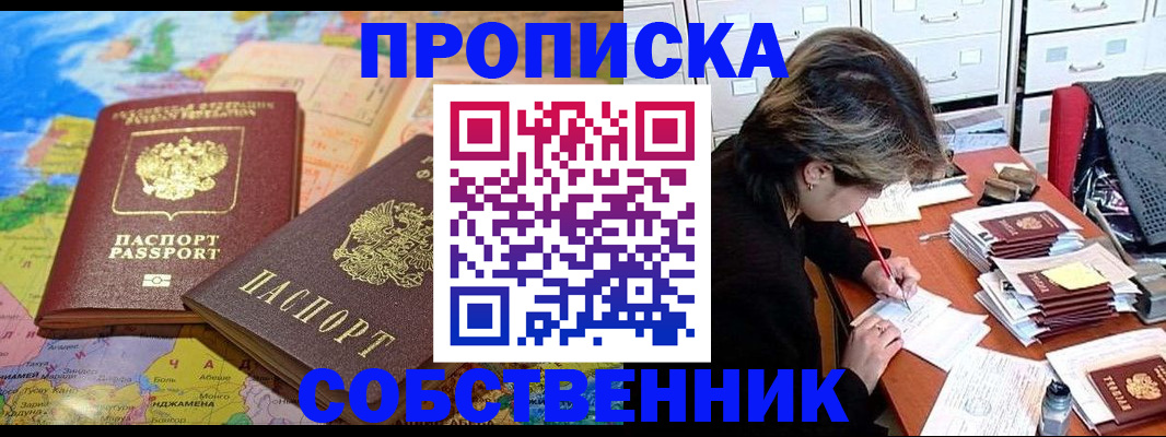 временная регистрация в квартире в Оби