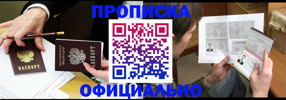 прописка регистрация в Оби