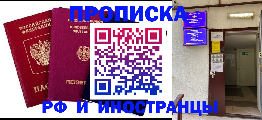 прописка для школы в Оби