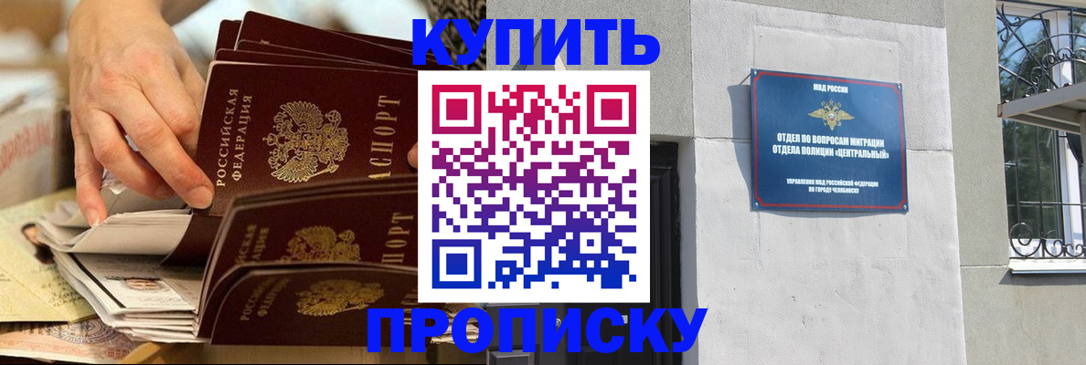 прописка законно в Оби