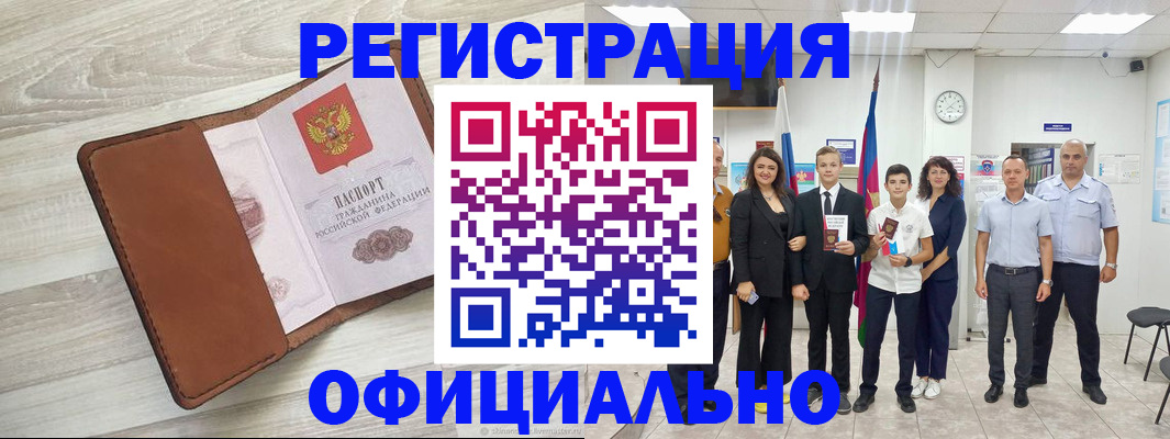 временная регистрация купить в Оби